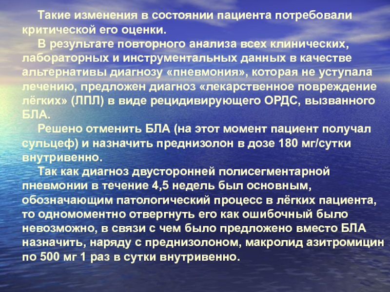 Повторное исследование. Критическая оценка состояния пациента. Оценка больным своего состояния. Больной в критическом состоянии. Контроль изменения состояния больного..