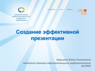 Создание эффективной презентации