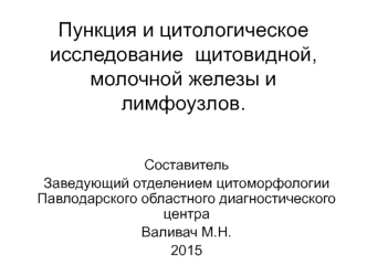 пункция щитовидной железы