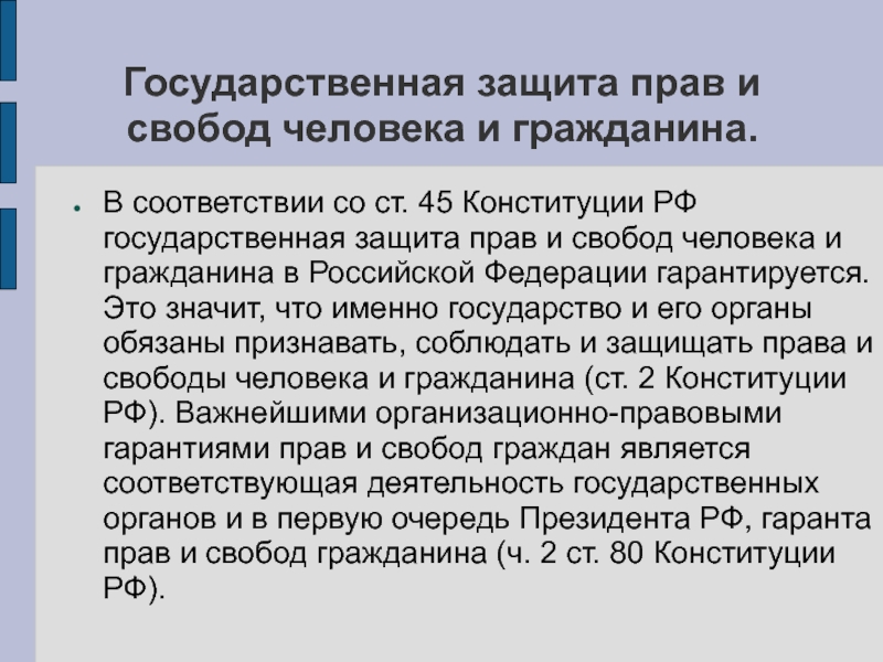 Реферат: Европейский суд гарант защиты прав человека