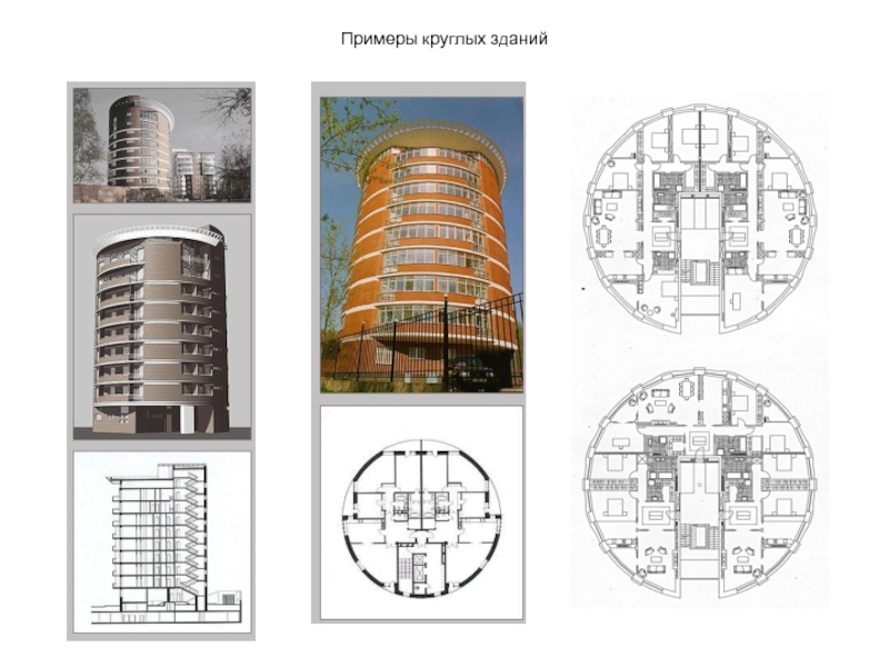 Чертеж круглого здания