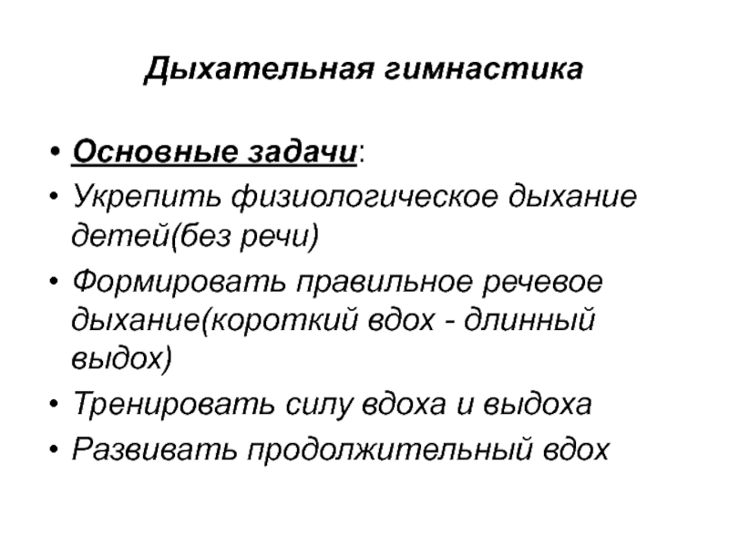 Длинный выдох. Дыхание короткий вдох и длинный выдох. Дыхательная гимнастика собачка.