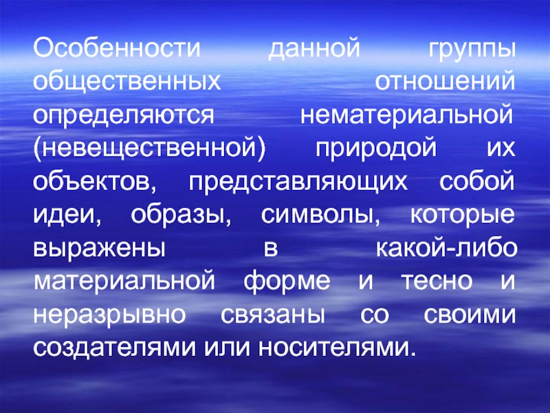 Особенности данных. Особенности данного коллектива. 3 Группы общественных отношений. 4 Группы общественных отношений. Невещественные формы материи.