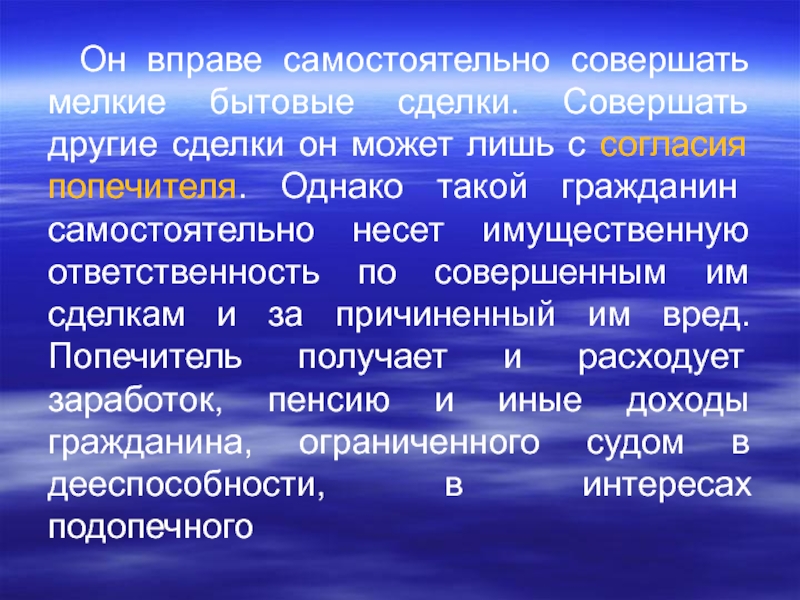 Сделка совершенная гражданином. Совершать мелкие бытовые сделки. Мелкие бытовые сделки примеры. Право совершать мелкие бытовые сделки. Самостоятельно совершать мелкие бытовые сделки.