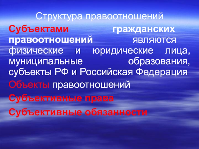 Субъект субъективные обязанности. К субъектам правоотношений относятся. Общие положения гражданского права. ОПГП.