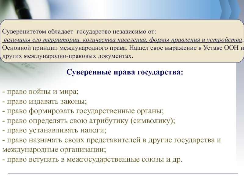 Кто обладает государственным суверенитетом