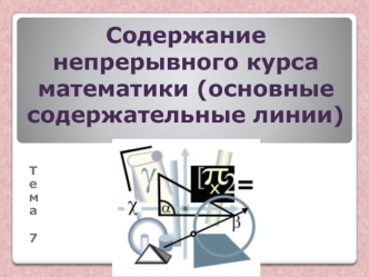 Содержание