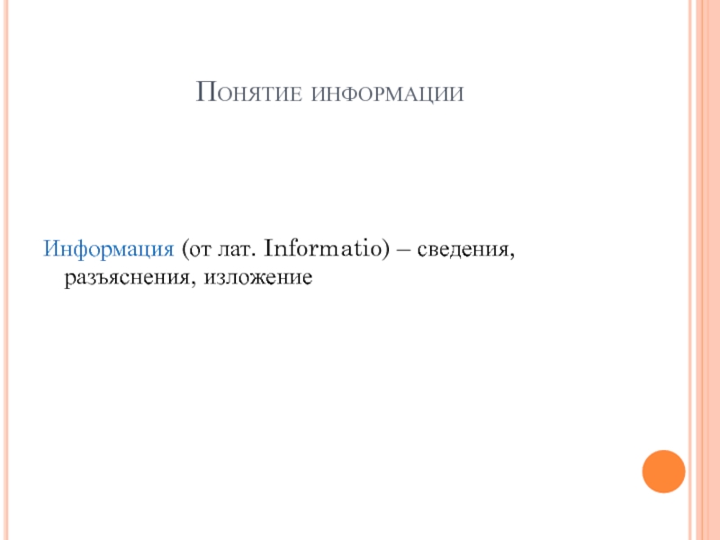 Изложение понятие власть. Информация сведения разъяснения изложения.