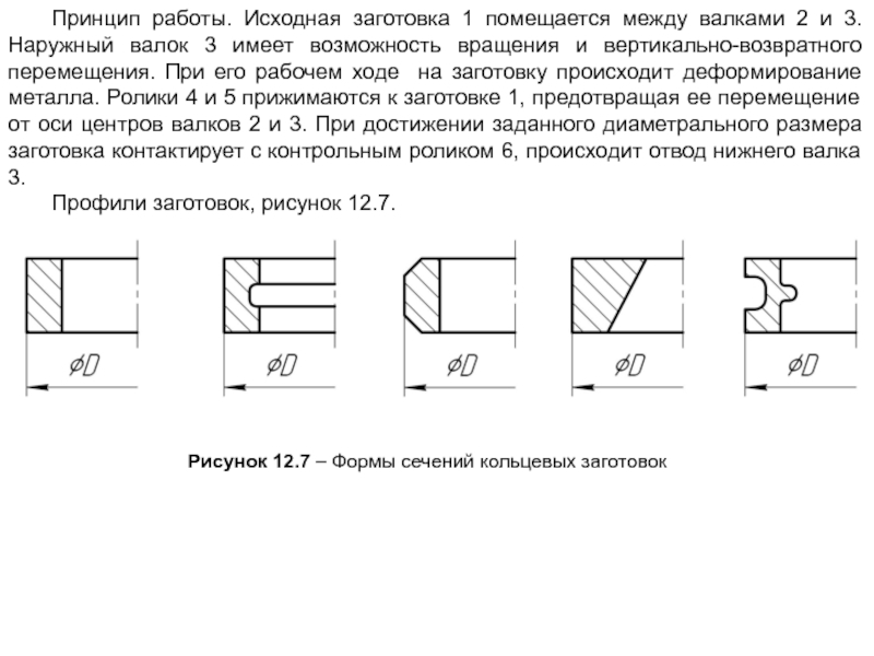 Исходный размер. Определение размеров исходной заготовки под штамповку.