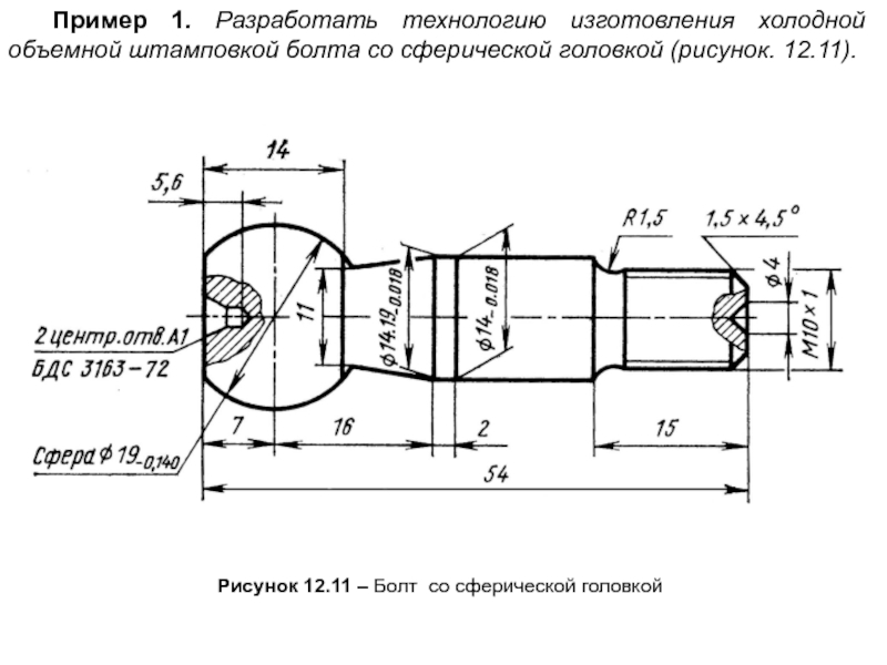 Винт со сферической головкой чертеж