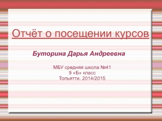 Отчёт о посещении курсов. Делопроизводство и информационные технологии