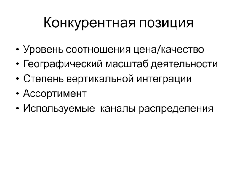 Масштаб деятельности. Степень вертикальной интеграции. Географический масштаб деятельности организации.