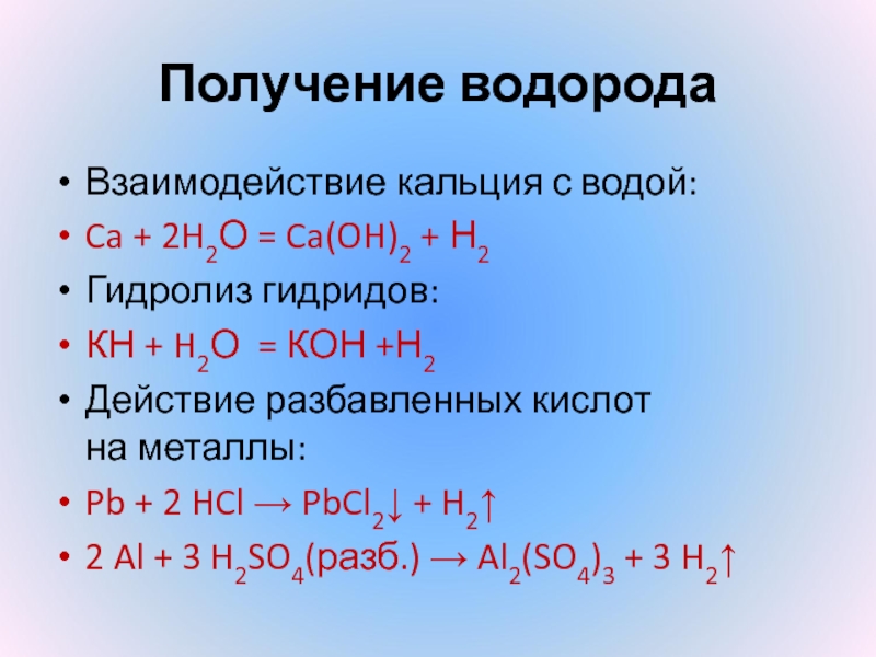 Водород взаимодействует с калием