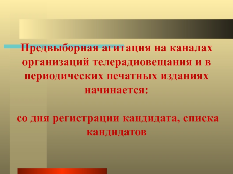 Под периодическим печатным изданием понимается. Агитационные мероприятия на телевидении. Предвыборная агитация начинается. Агитация избирательное право. Телевидение предвыборная кампания.