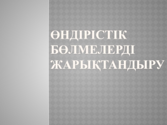 Өндірістік бөлмелерді жарықтандыру