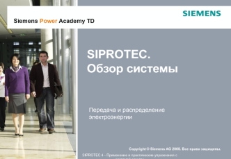 Обзор системы. Передача и распределение электроэнергии Copyright © Siemens AG