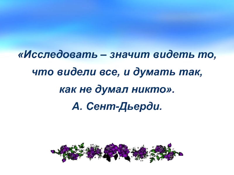 Видеть значить. Что значит зрячий. Что значит изучить. Что означает зрячий.