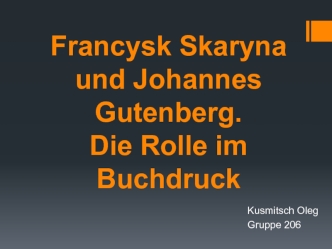 Francysk Skaryna und Johannes Gutenberg. Die Rolle im Buchdruck