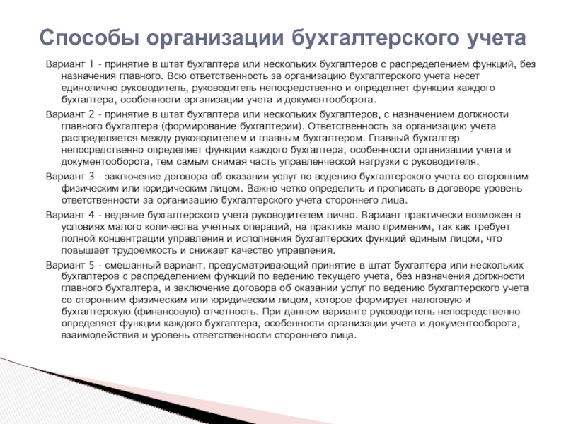 Ответственностью руководителя программы. Функции главного бухгалтера в организации. Права и обязанности руководителя и главного бухгалтера организации. Задачи главного бухгалтера на предприятии. Ответственность за организацию бухгалтерского учета несет.