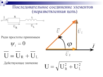 Последовательное соединение элементов (неразветвленная цепь). Лекция 3