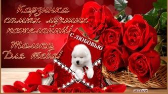 Поздравление с Днем рождения