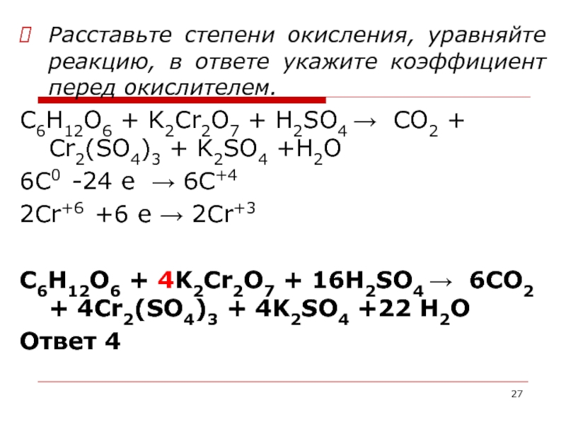 Схема отражающая процесс окисления