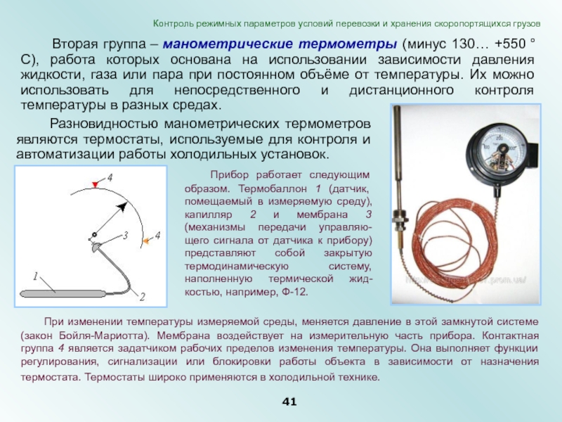 Манометрические термометры схема