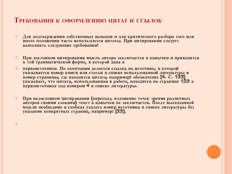 Как оформить цитирование в вкр. Как оформить цитату. Как оформляются цитаты в статьях научных. Оформление цитат и сносок в научном стиле. Оформление цитат.