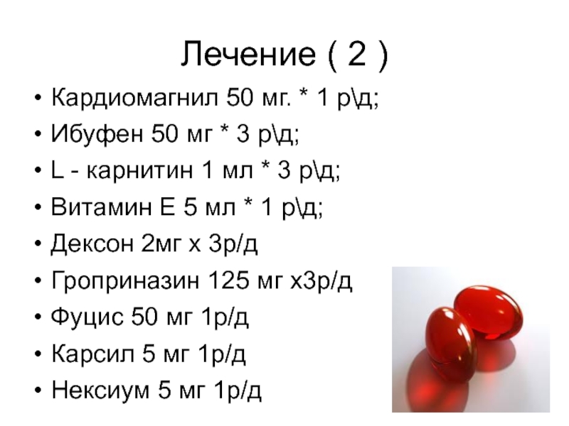 Схема приема кардиомагнила