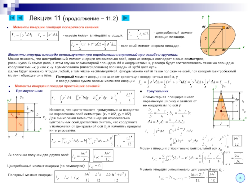 Полярный момент