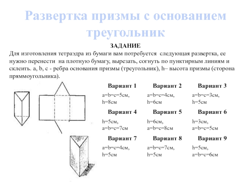 Правильная треугольная призма чертеж