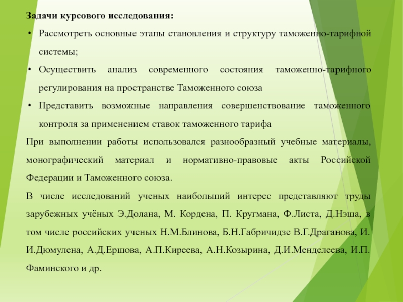 Реферат по теме Основные правовые нормы, регулирующие ввоз товаров на территорию России