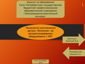 Презентация Балясный 401