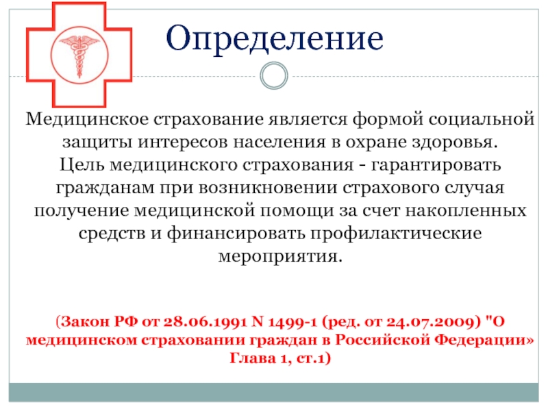 Медицинское страхование граждан презентация