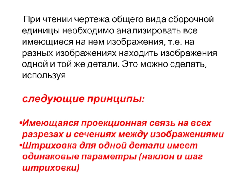 При чтении рабочего чертежа в первую очередь определяют