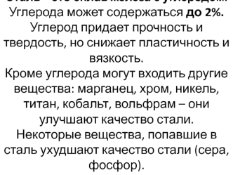 Сталь. Классификация сталей