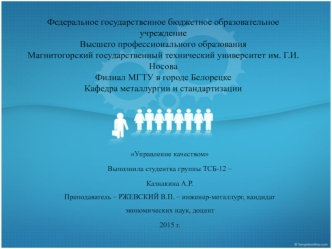 Классификация моделей систем управления качеством. Цели их использования, преимущества и ограничения