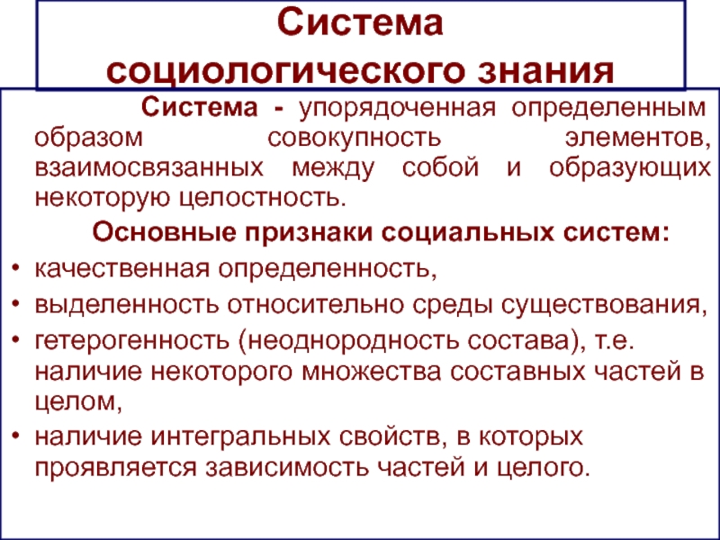 Схема структурных связей социологического знания