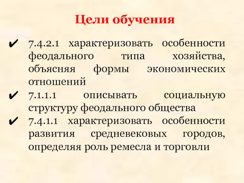 Экономика феодального общества. Феодальная экономика характеристика. Структура феодального общества. Феодальный Тип государства. Типы феодального хозяйства.