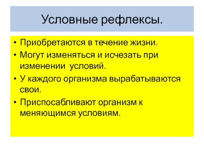 Презентация на тему рефлексы