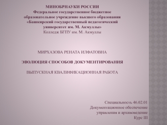 Презентация Microsoft PowerPoint