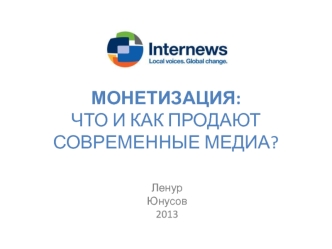 Монетизация: что и как продают современные медиа