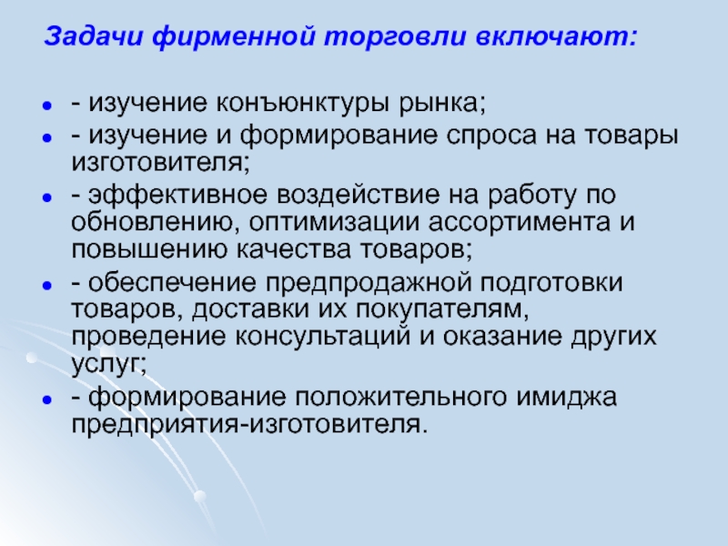 Задания в торговле. Основные задачи торговли. Торговля цели и задачи. Задачи по торговли. Задачи торговли кратко.