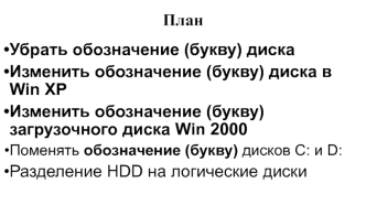 Разделение HDD на логические диски