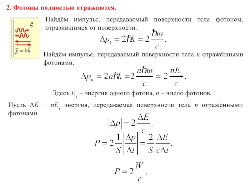 Масса 1 фотона