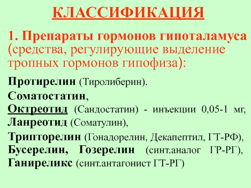 Гипофиз гормондары презентация