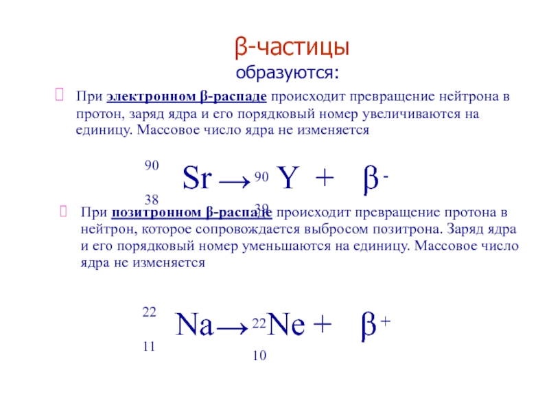 Бета плюс распад схема