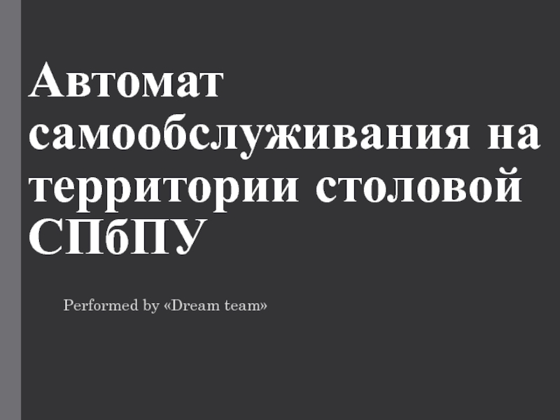 Завершение управления предметной областью проекта включает