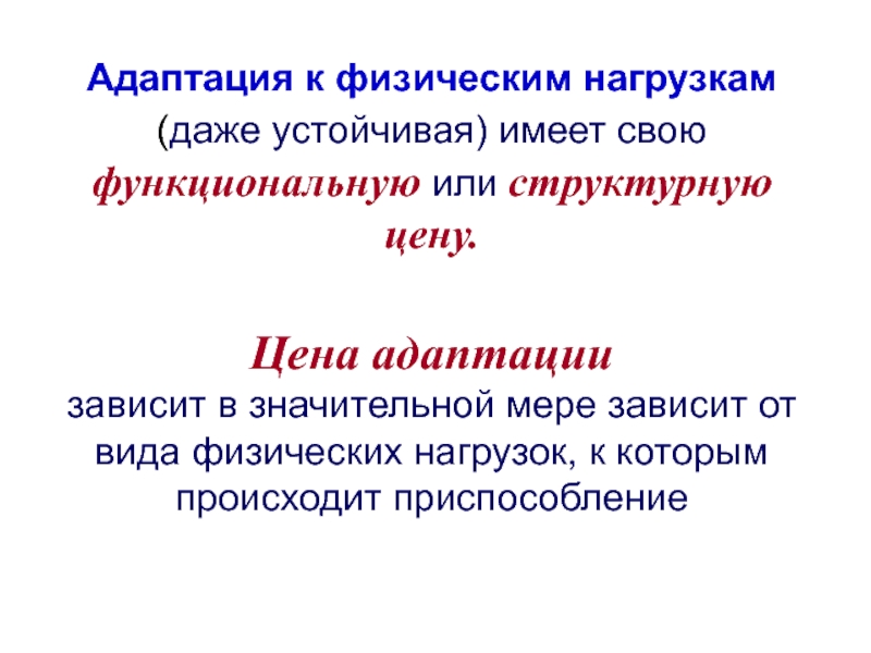 Адаптация мышечной системы к физическим нагрузкам презентация