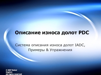 Описание износа долот PDC